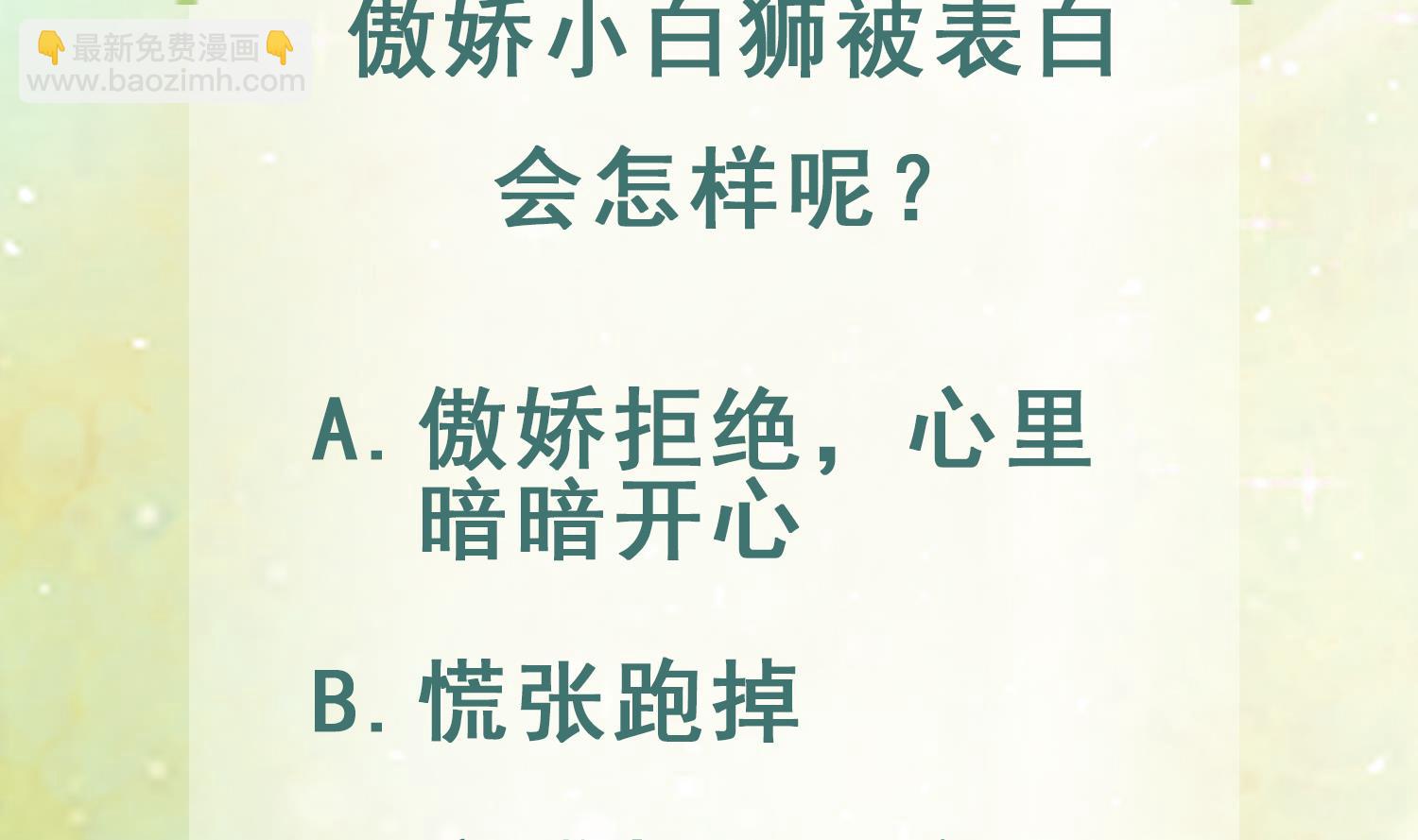 第5话 表白？77