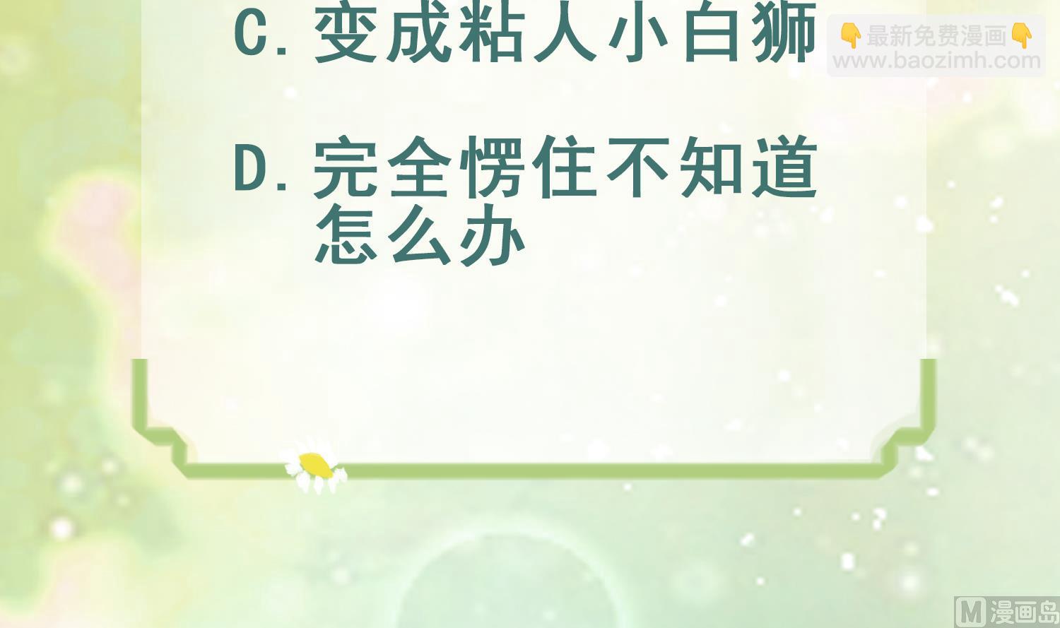 第5话 表白？78