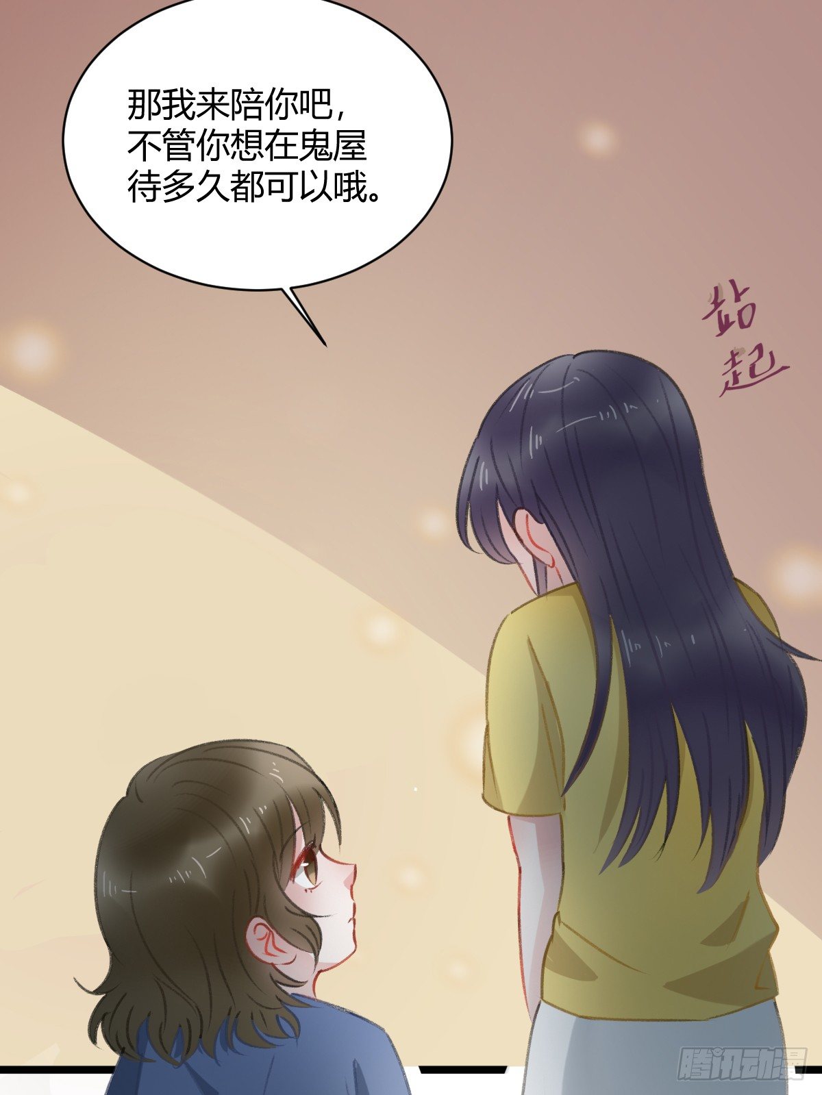 所谓朋友就是……11