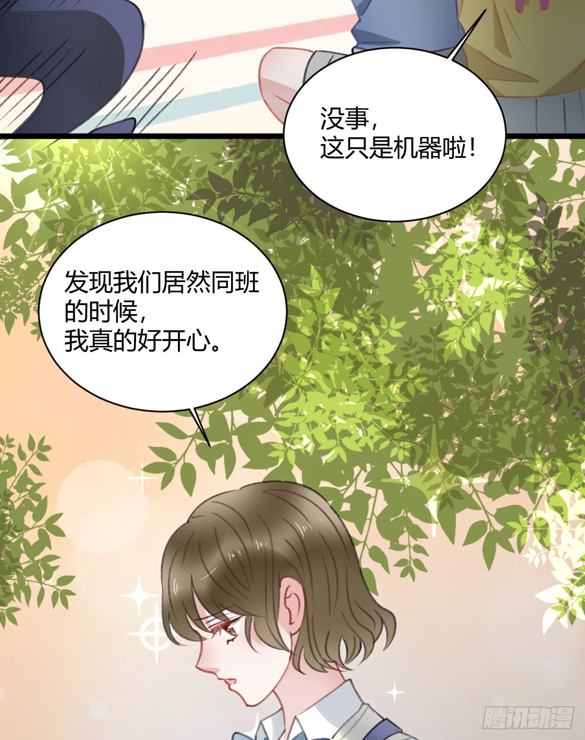 所谓朋友就是……19