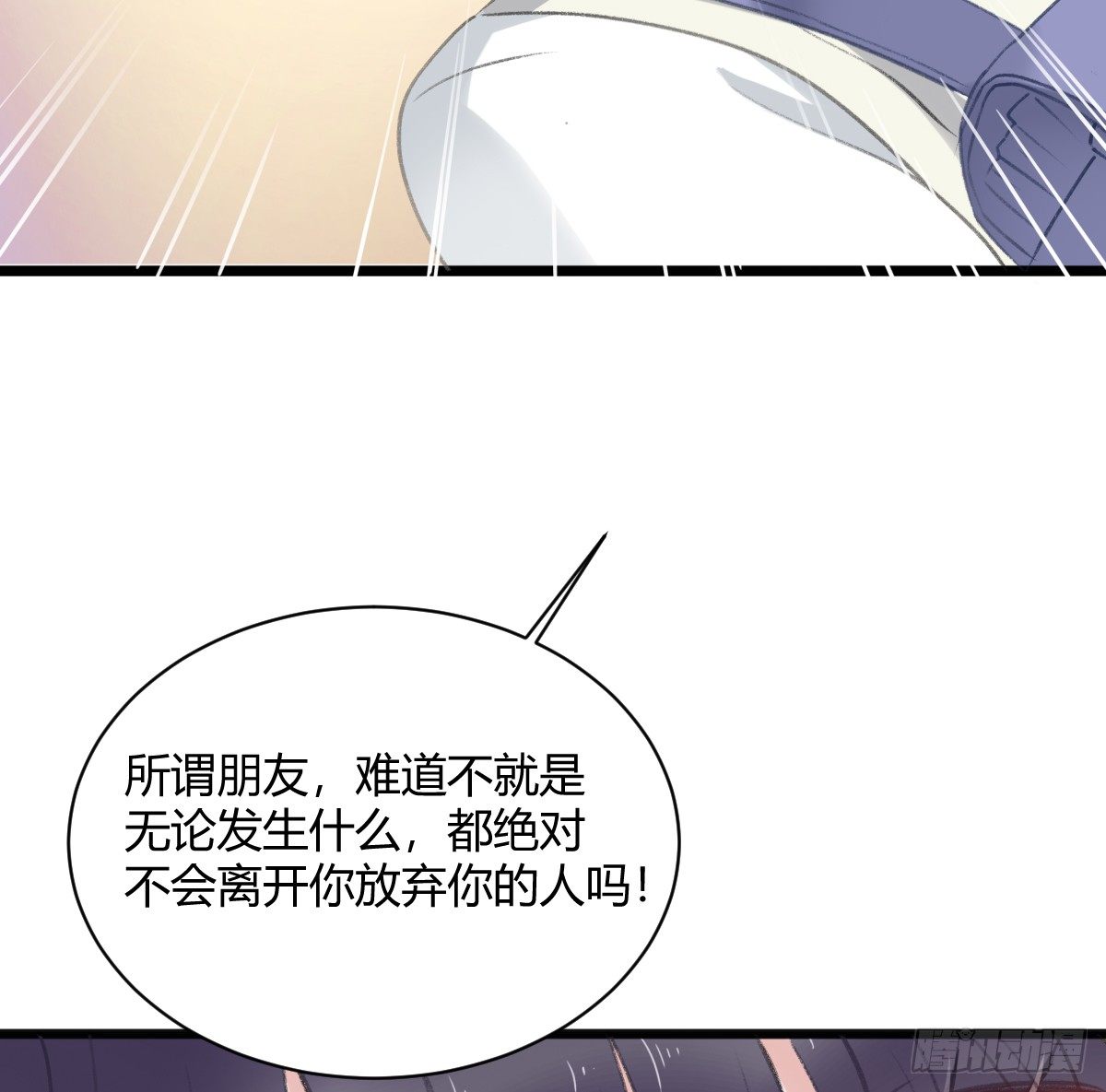 所谓朋友就是……26