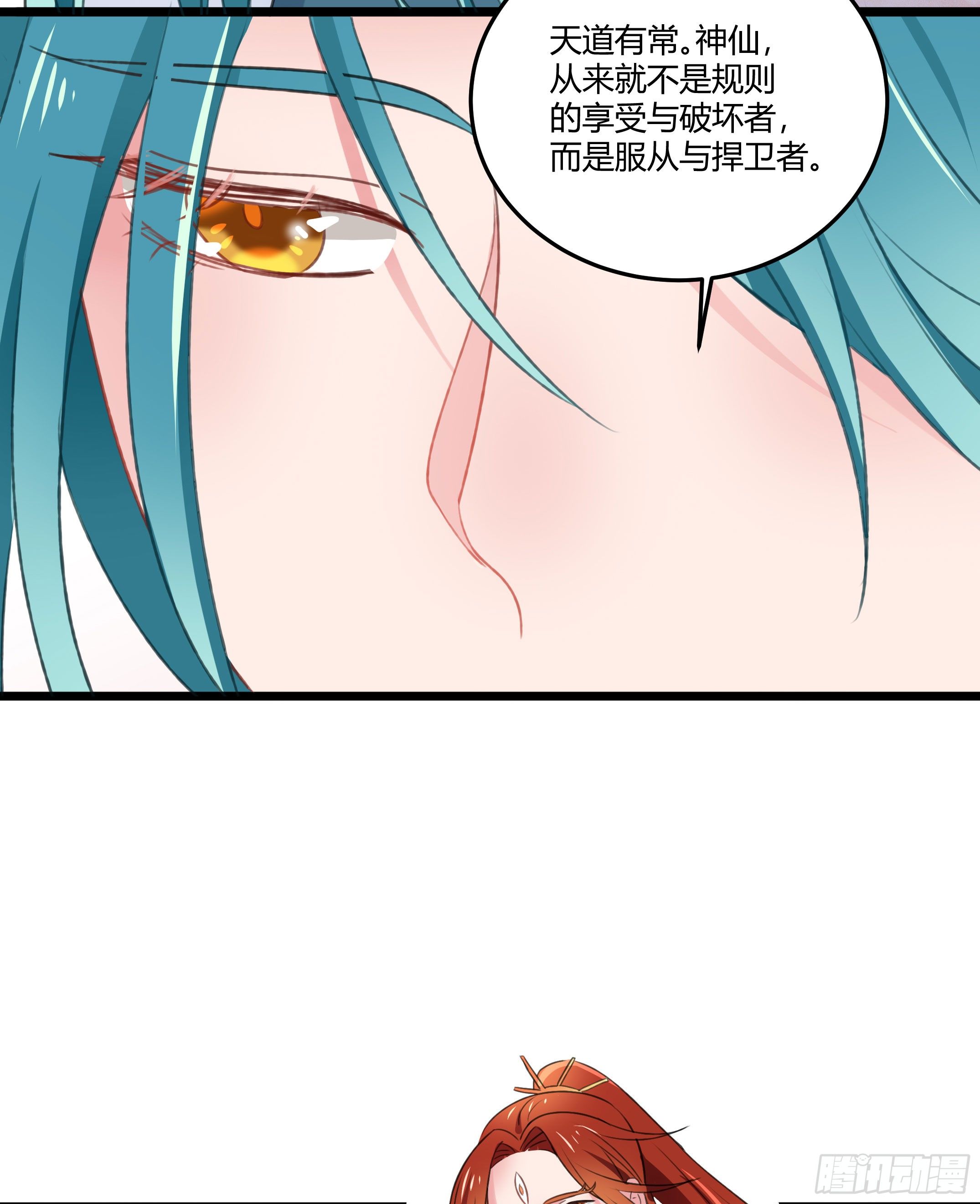 我们神仙不配拥有爱情的吗？27