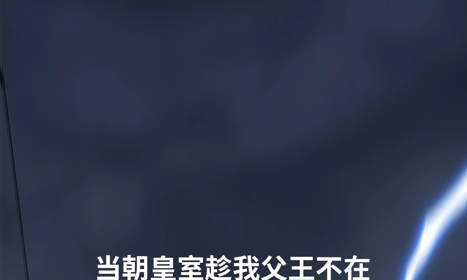 序章：我穿越到了太监文里做配角30