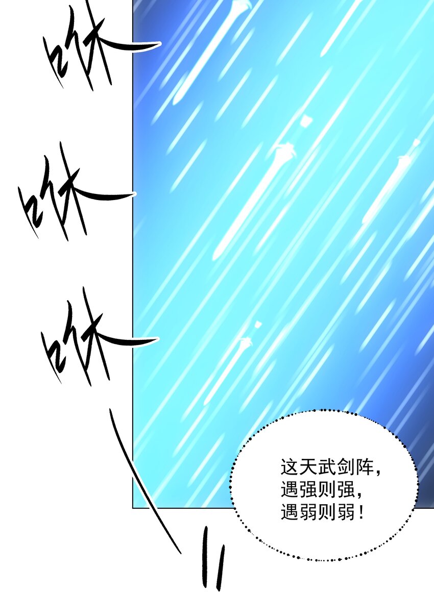第3话 破剑阵，震惊全场19