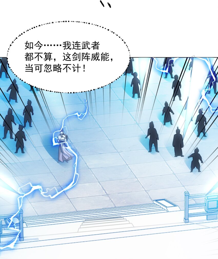 第3话 破剑阵，震惊全场20