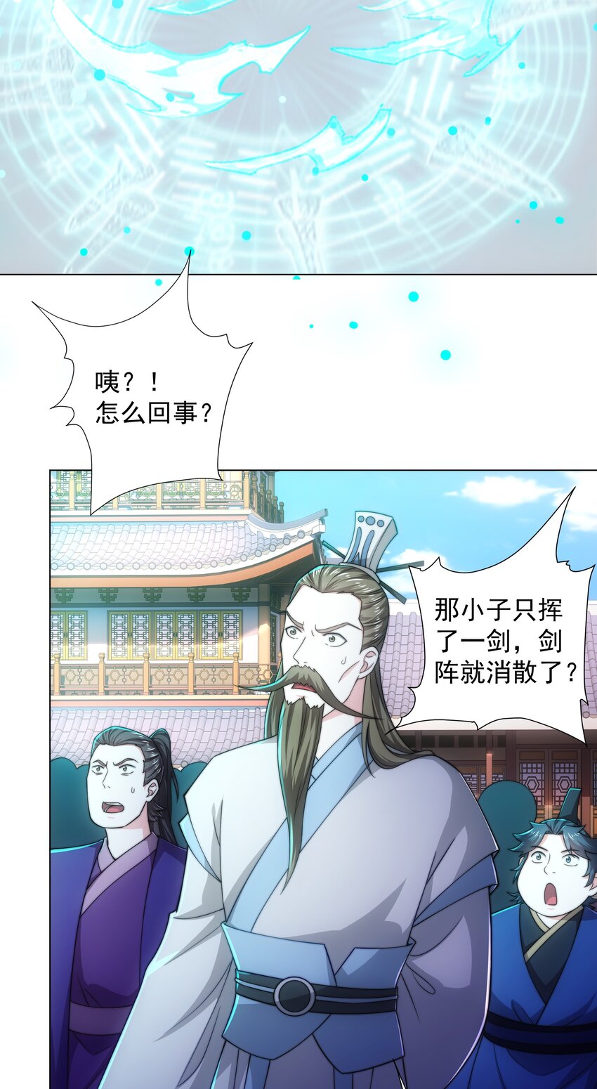 第3话 破剑阵，震惊全场29