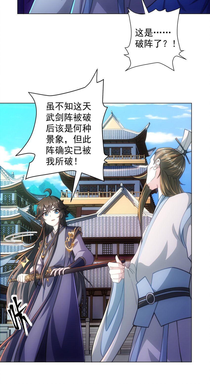 第3话 破剑阵，震惊全场30