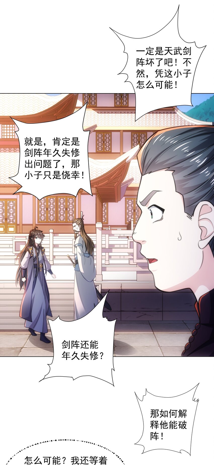 第3话 破剑阵，震惊全场32
