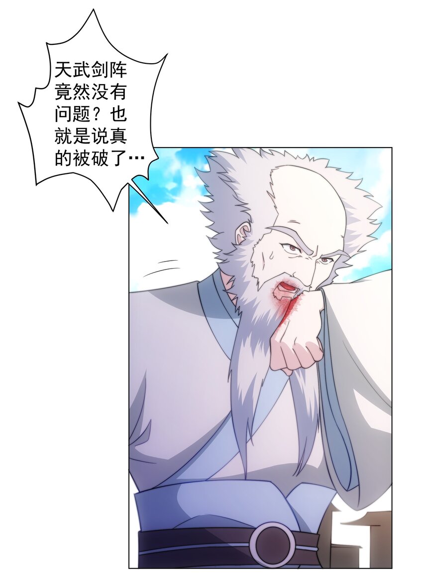 第3话 破剑阵，震惊全场40