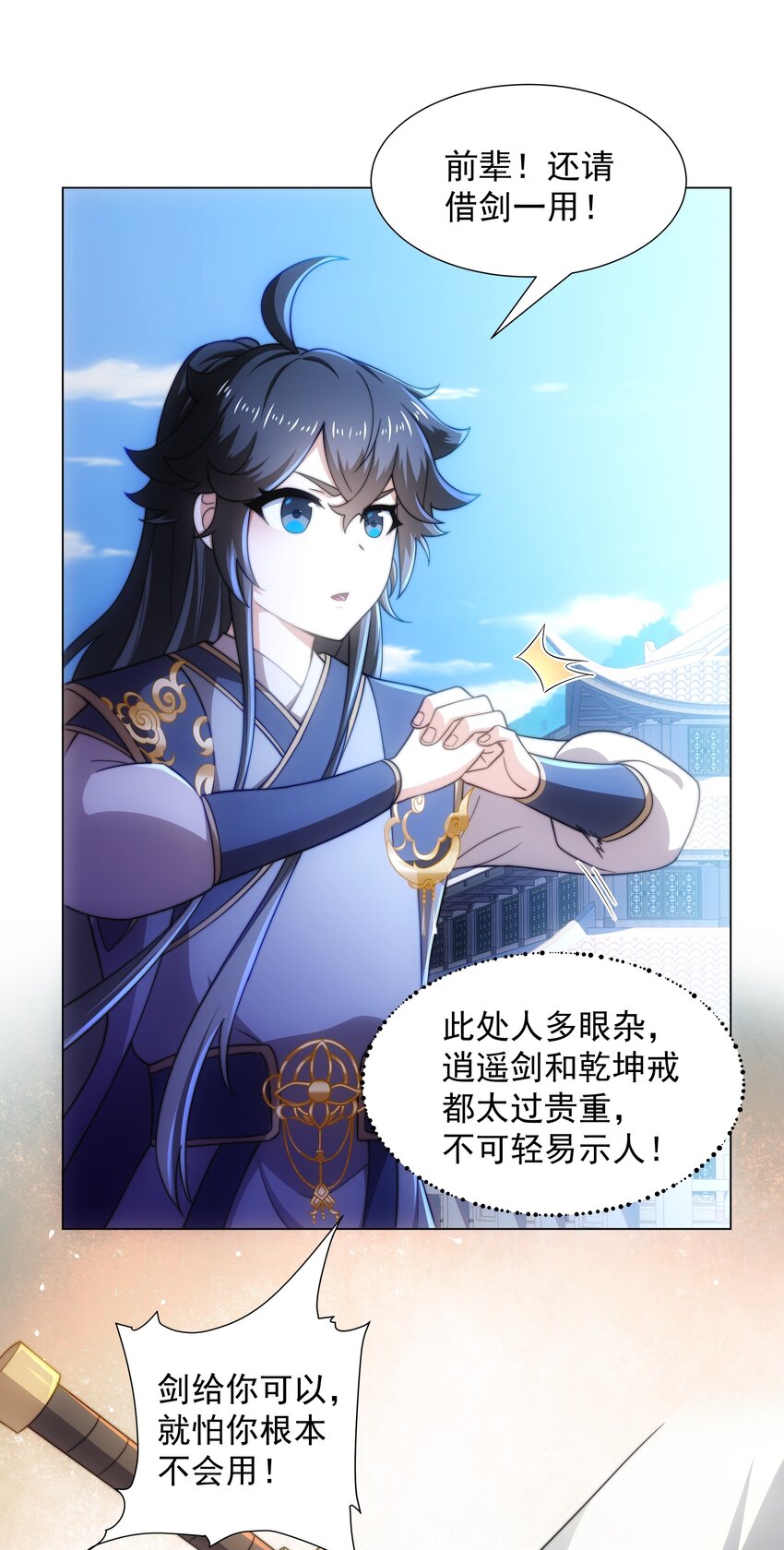 第3话 破剑阵，震惊全场6