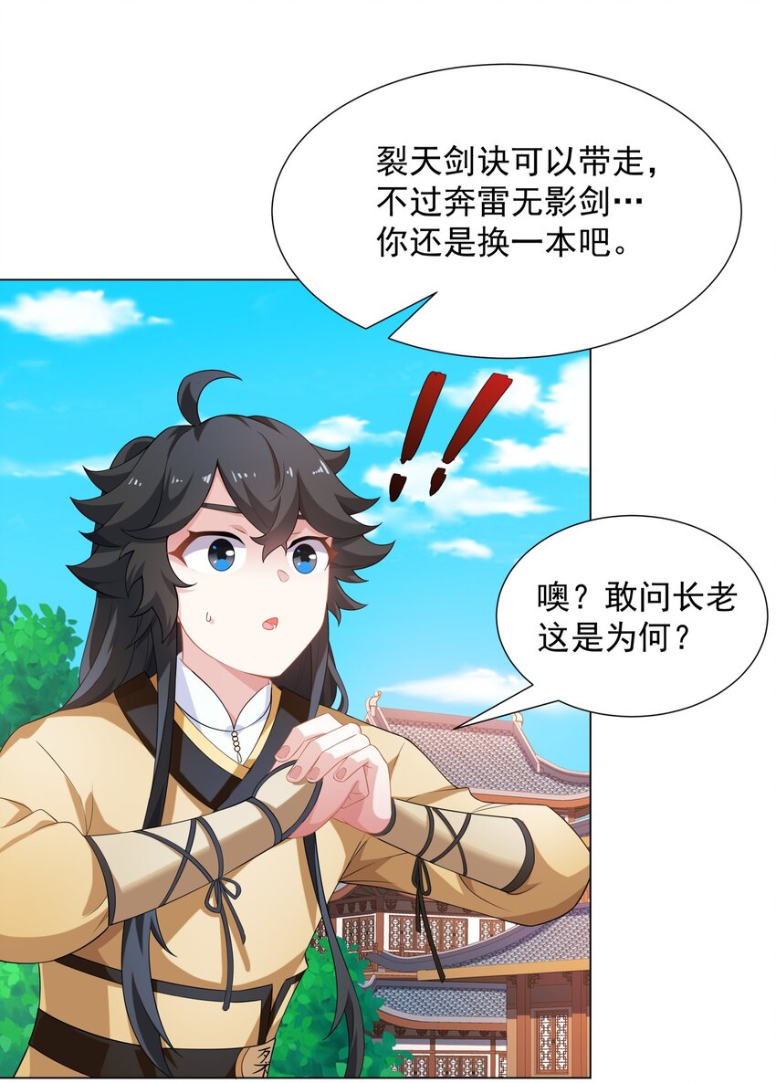第7话 角落里的奔雷无影剑法12