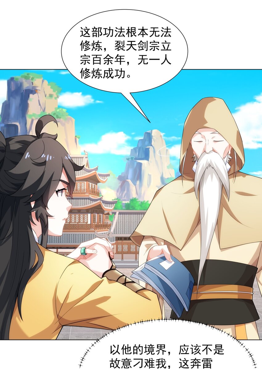 第7话 角落里的奔雷无影剑法13