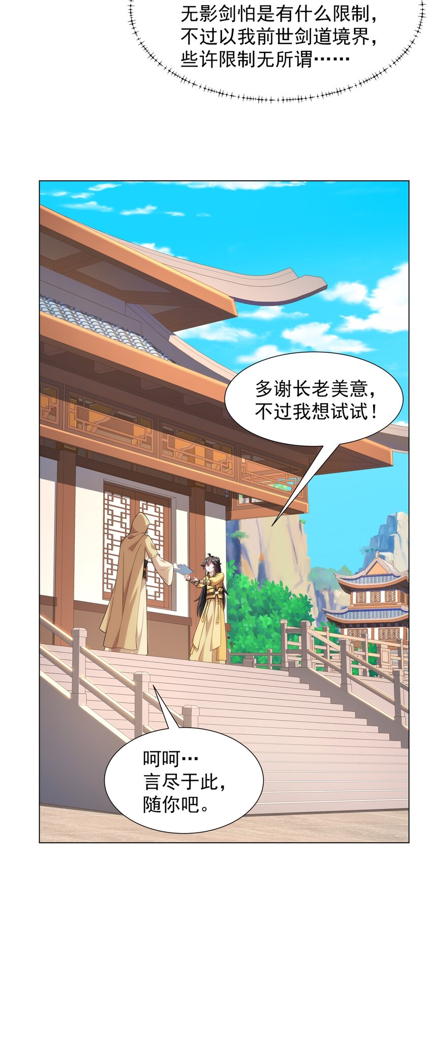 第7话 角落里的奔雷无影剑法14