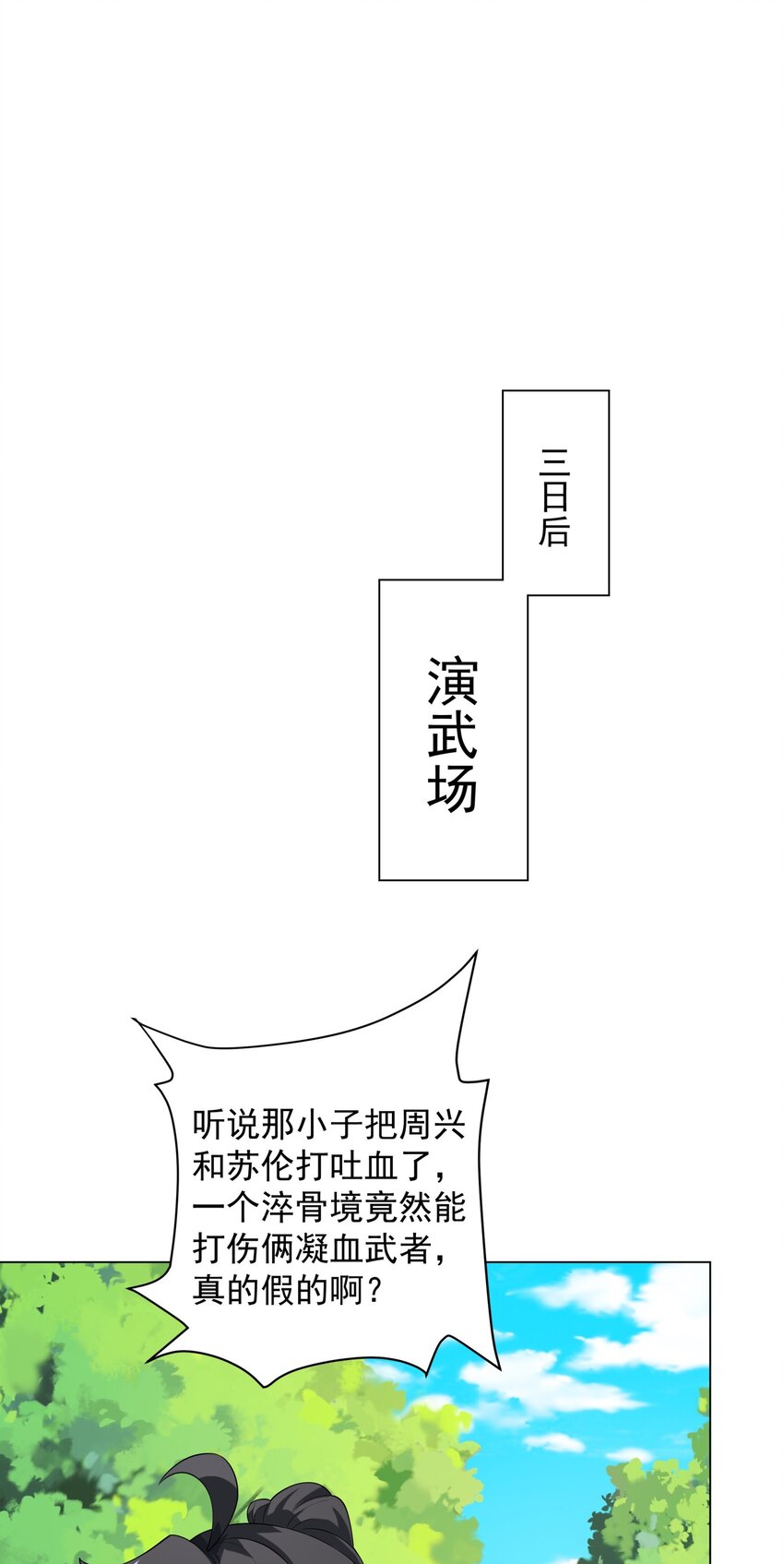 第7话 角落里的奔雷无影剑法15