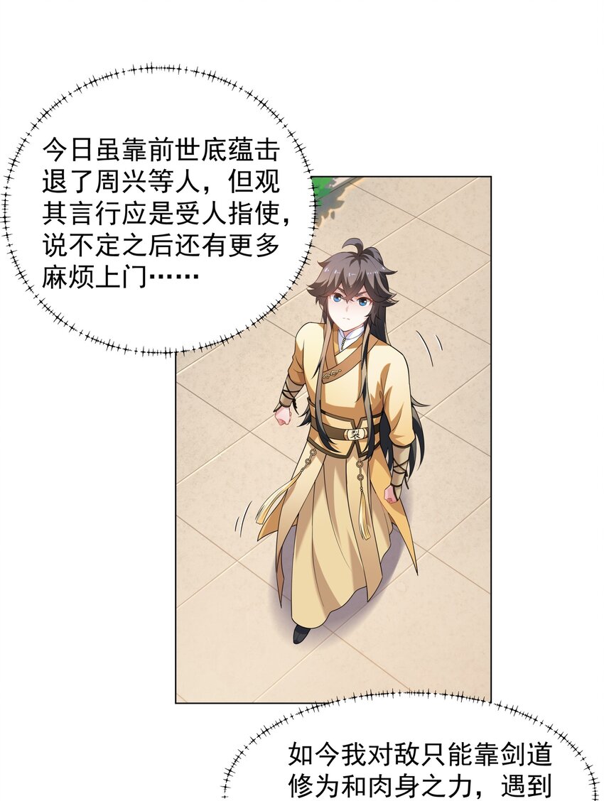 第7话 角落里的奔雷无影剑法2