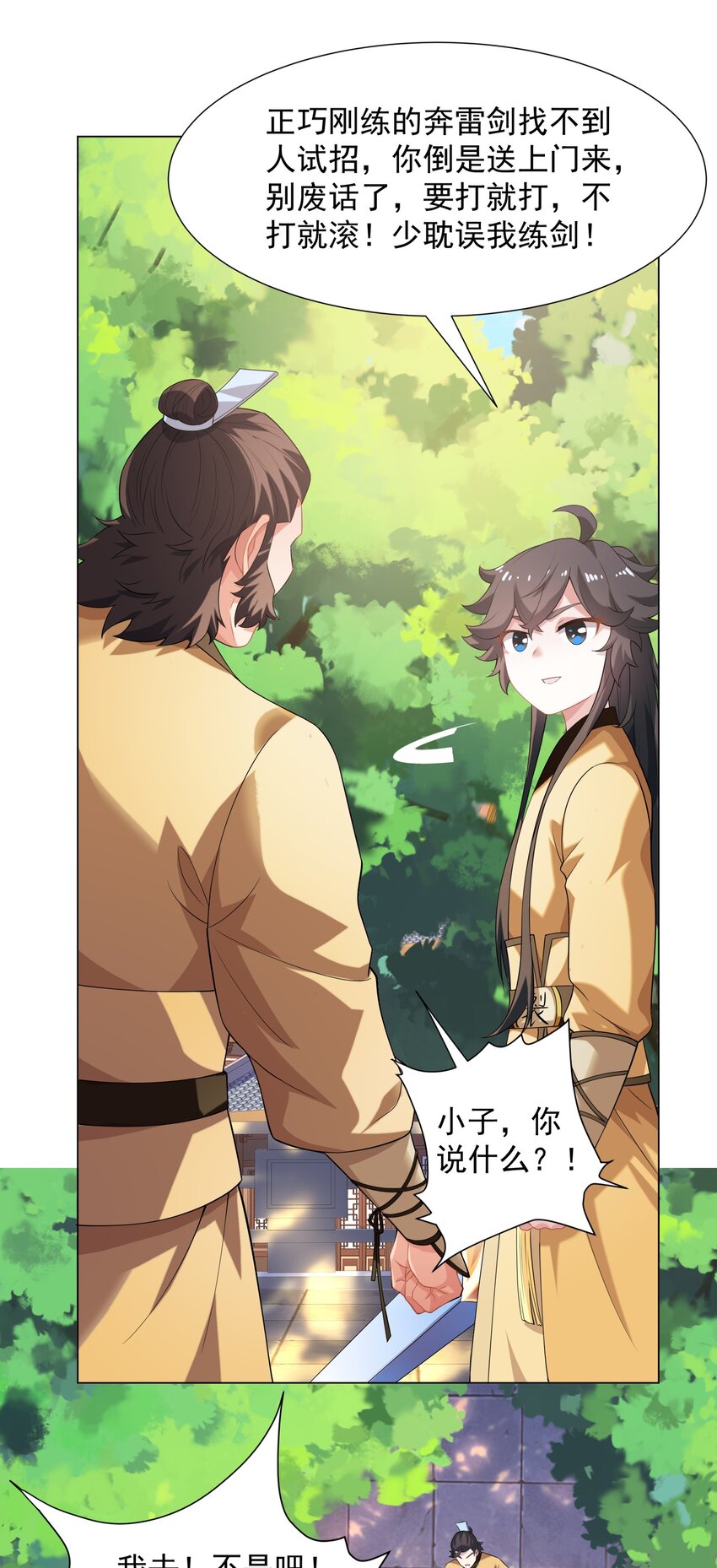 第7话 角落里的奔雷无影剑法22
