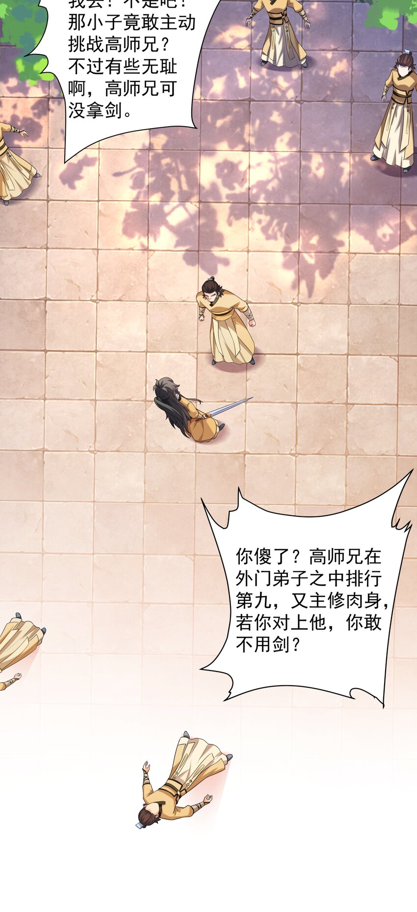 第7话 角落里的奔雷无影剑法23