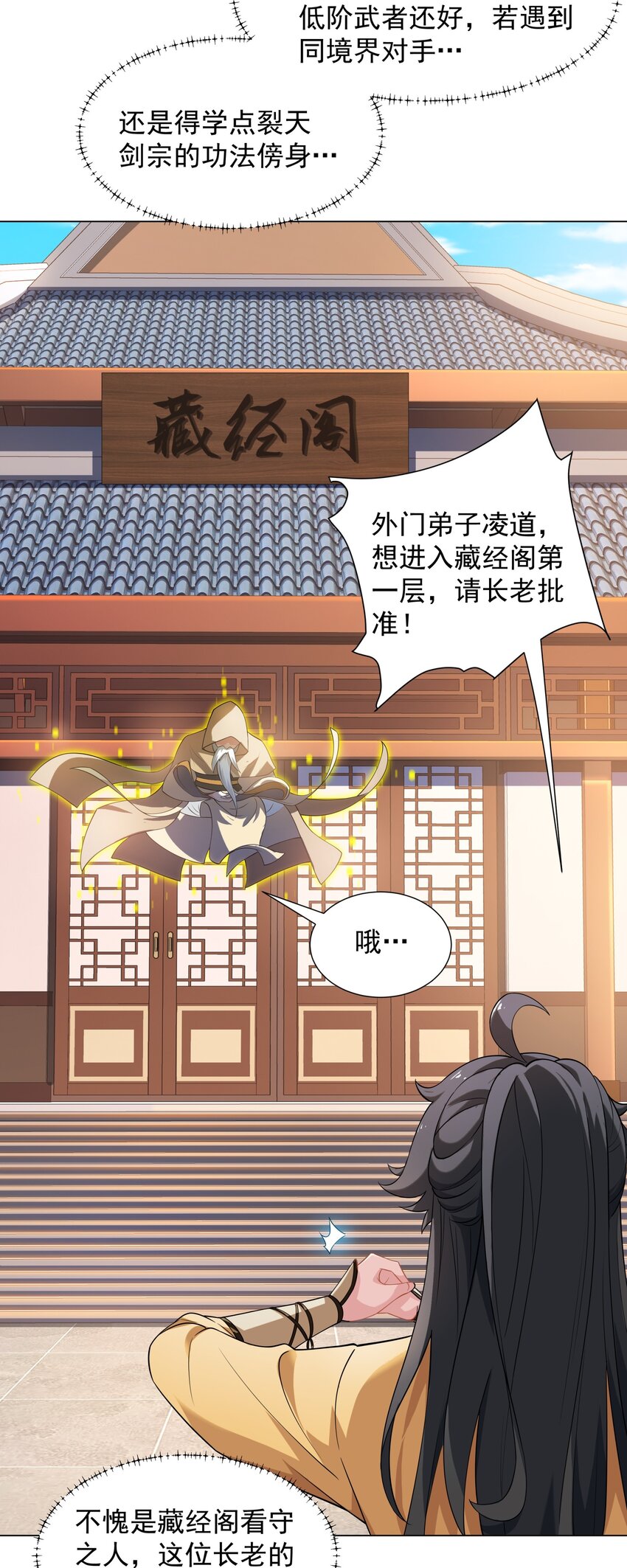 第7话 角落里的奔雷无影剑法3