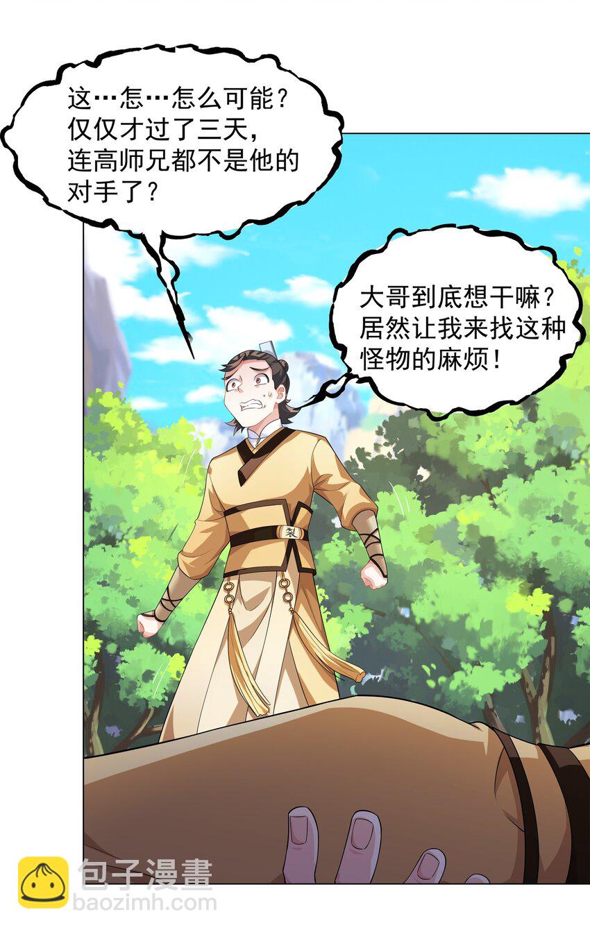 第7话 角落里的奔雷无影剑法36