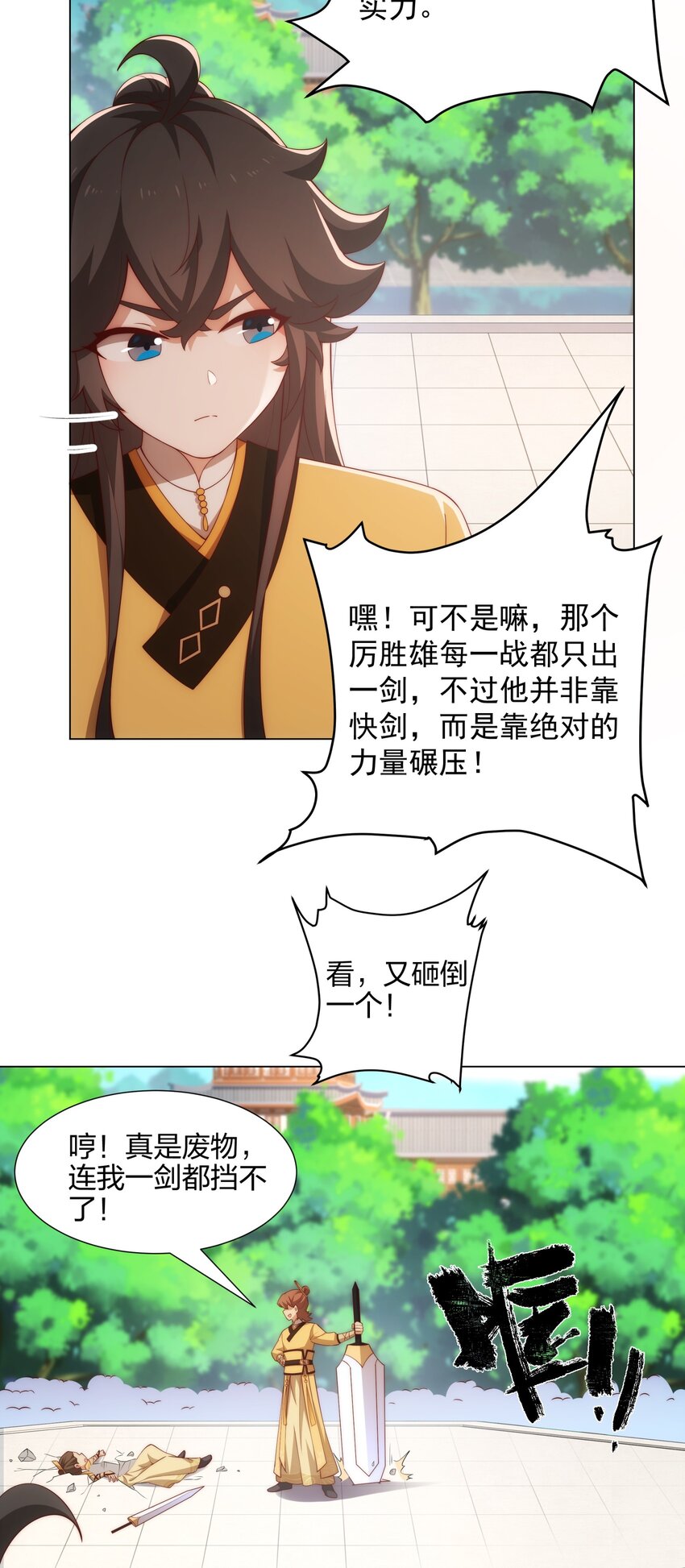 第9话 外门弟子大比18
