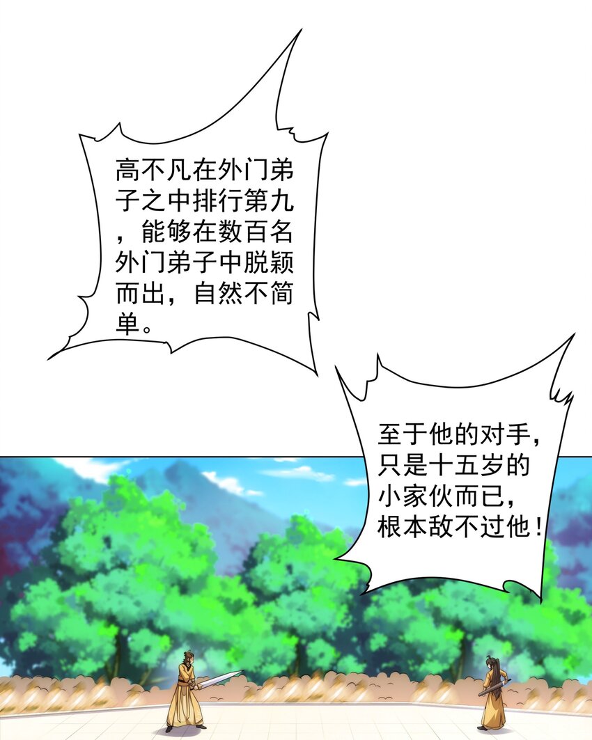 第9话 外门弟子大比24
