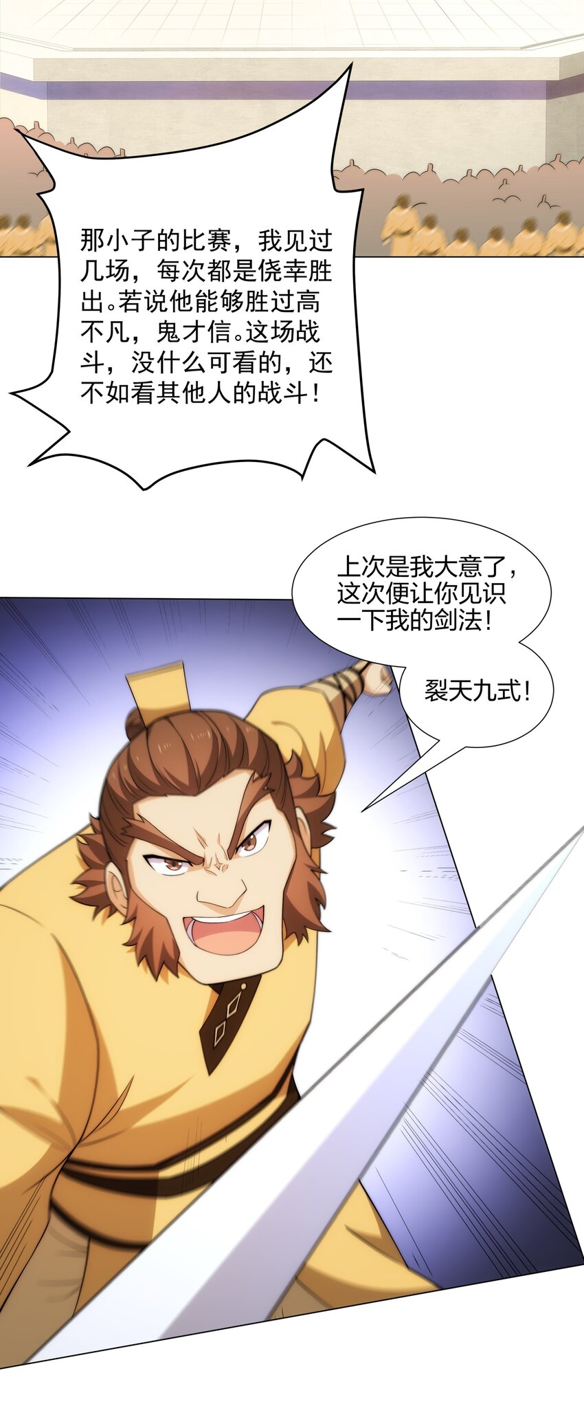 第9话 外门弟子大比25