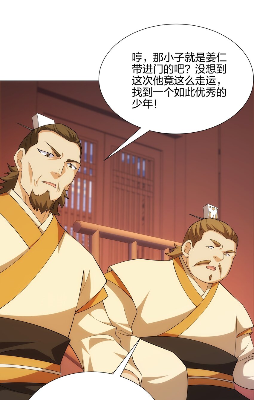 第9话 外门弟子大比32