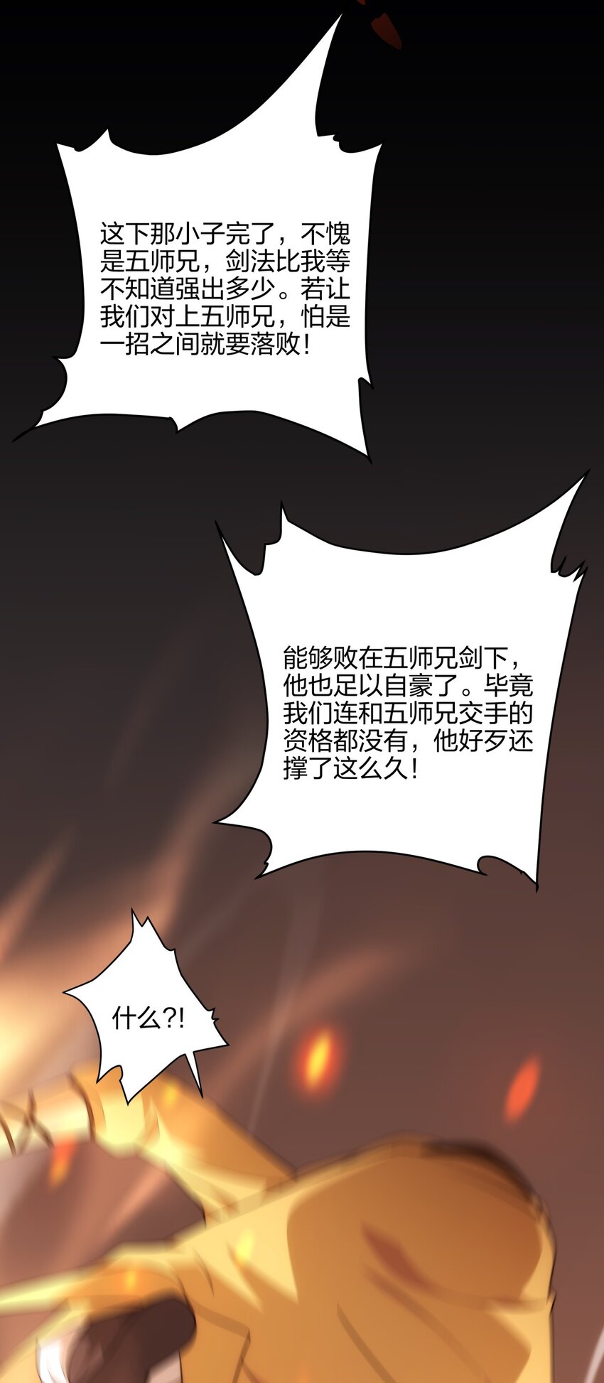 第9话 外门弟子大比39