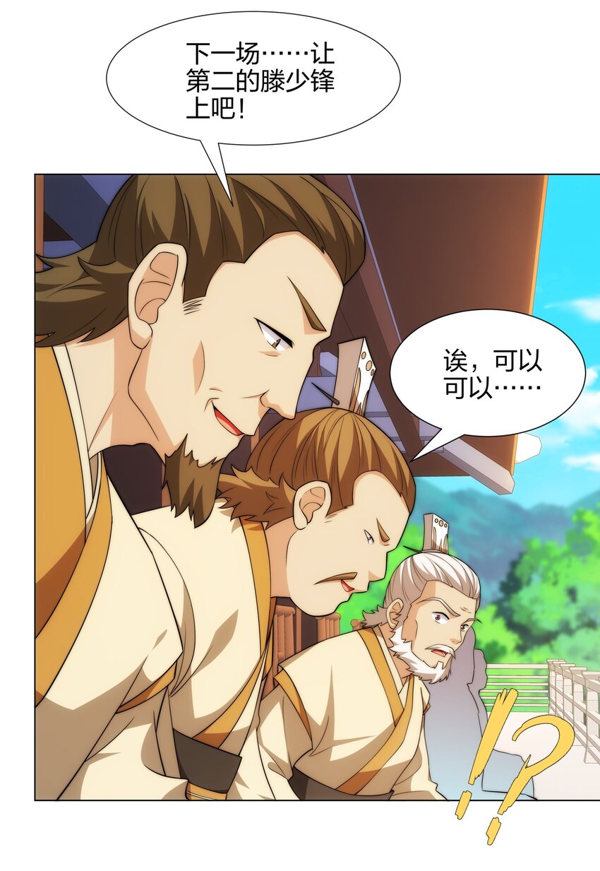 第9话 外门弟子大比52