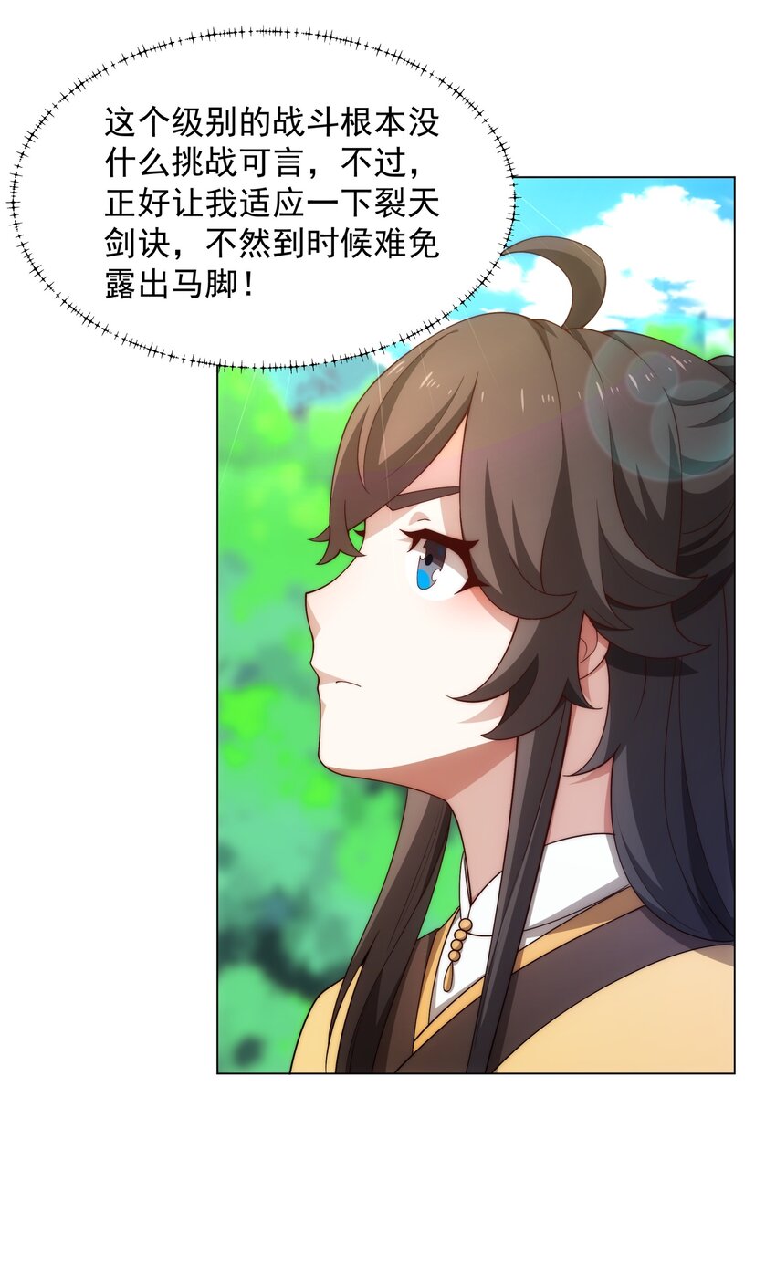 第9话 外门弟子大比7