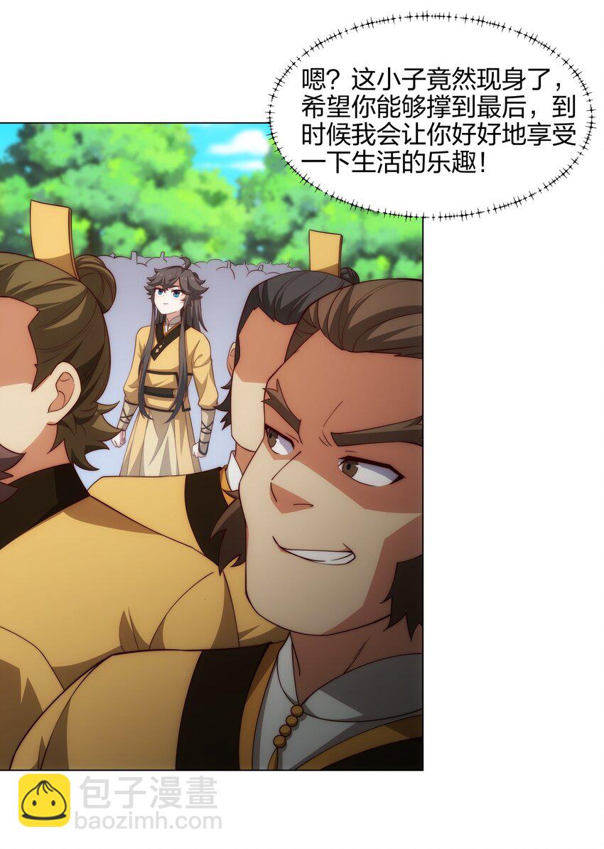 第9话 外门弟子大比8