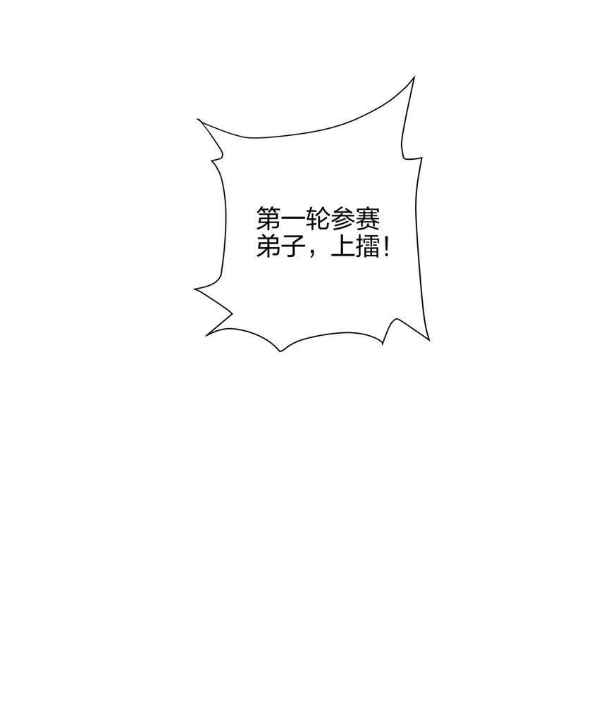 第9话 外门弟子大比9
