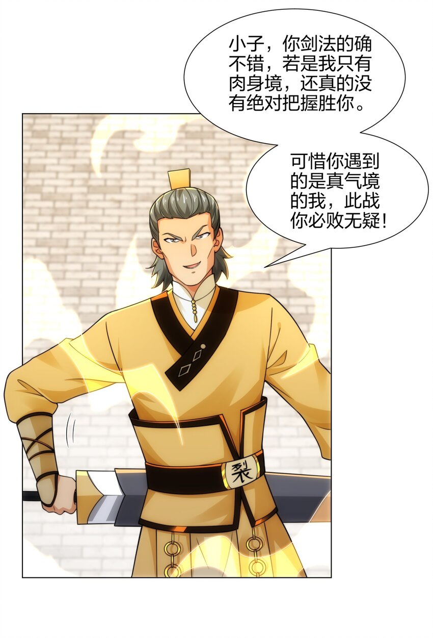 第11话 萧亚霜长老的威胁16