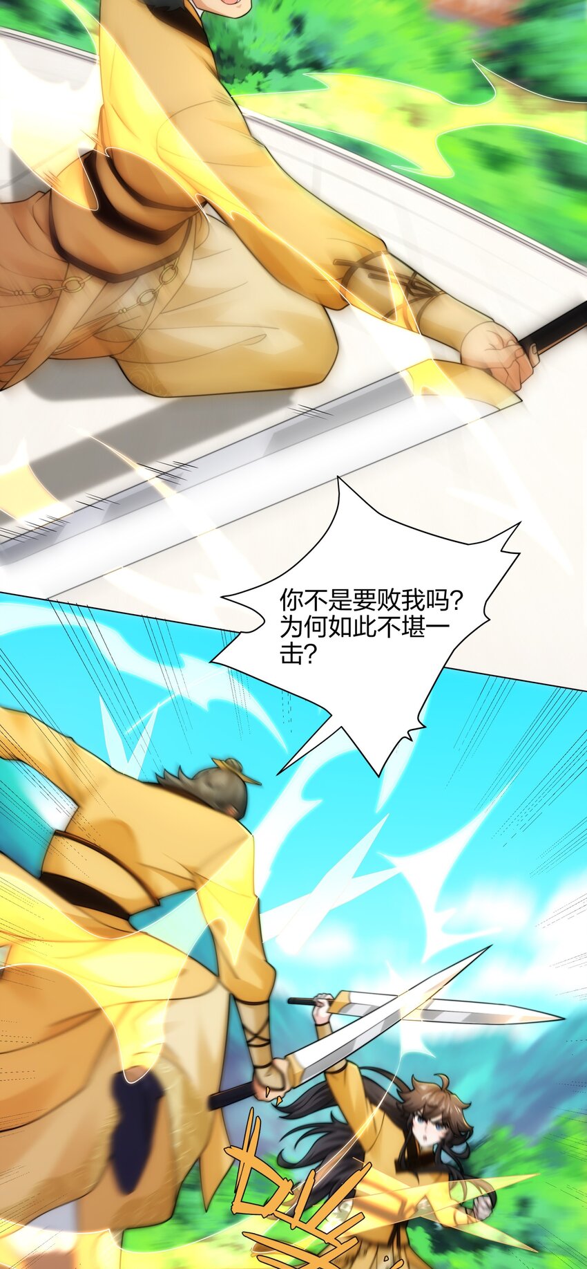 第11话 萧亚霜长老的威胁18