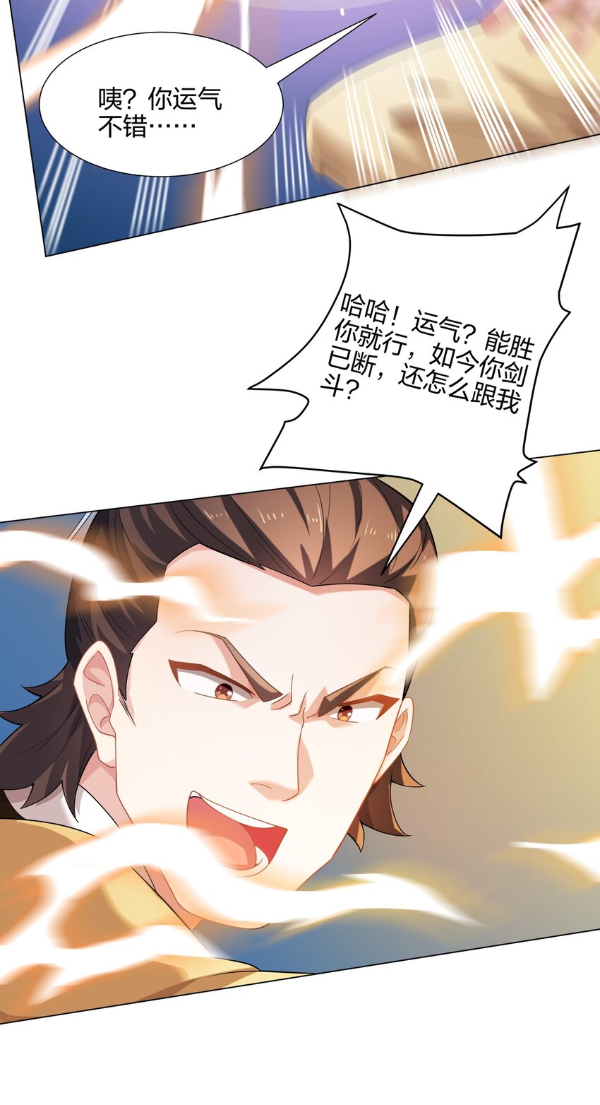 第11话 萧亚霜长老的威胁24