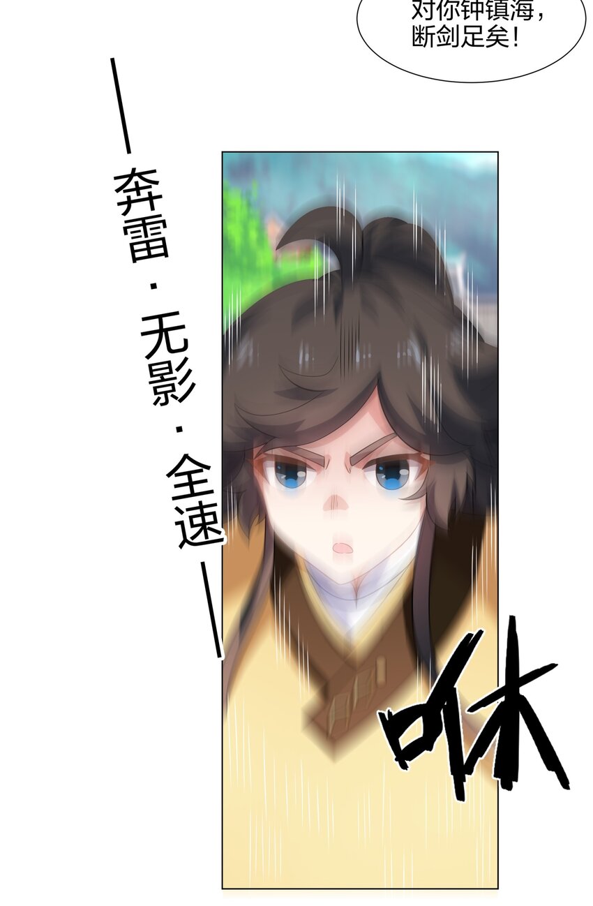 第11话 萧亚霜长老的威胁26