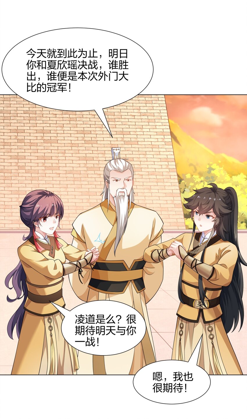 第11话 萧亚霜长老的威胁35