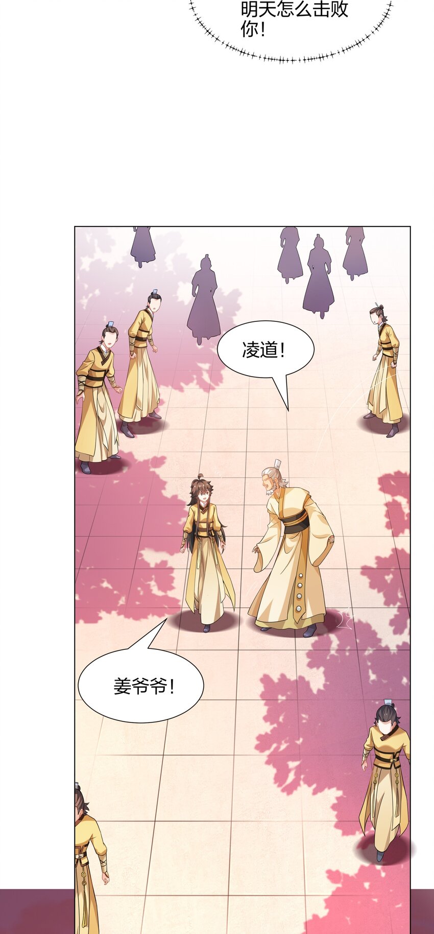 第11话 萧亚霜长老的威胁37