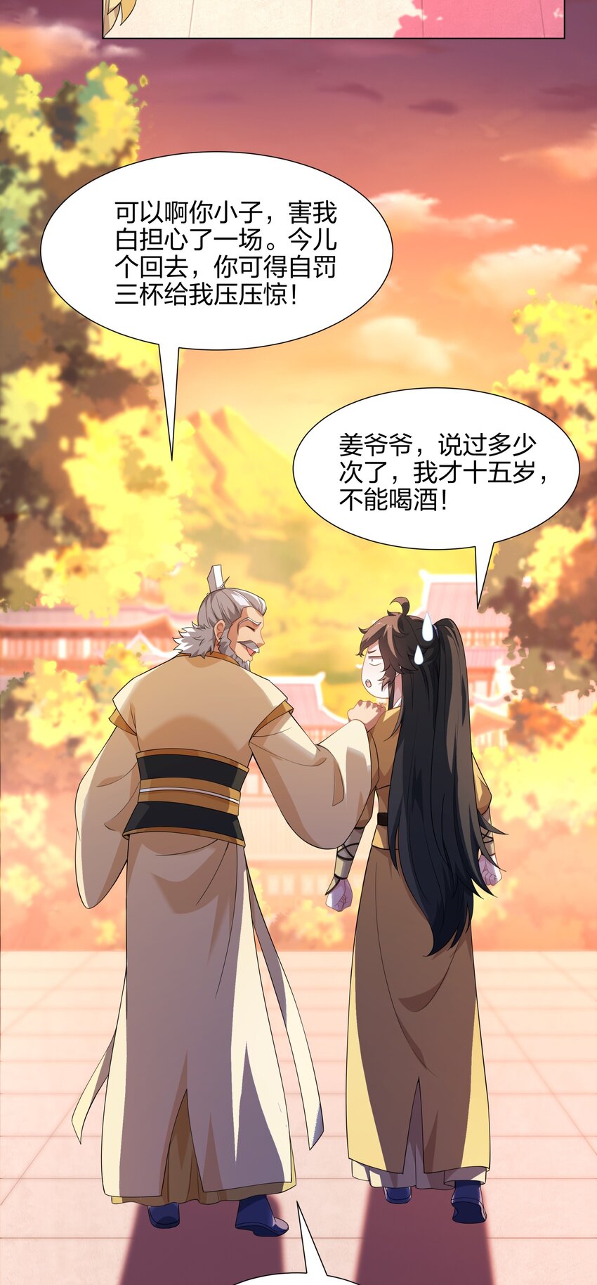 第11话 萧亚霜长老的威胁38