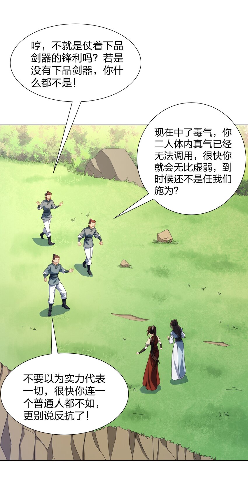 第19话 乾坤绝杀符2