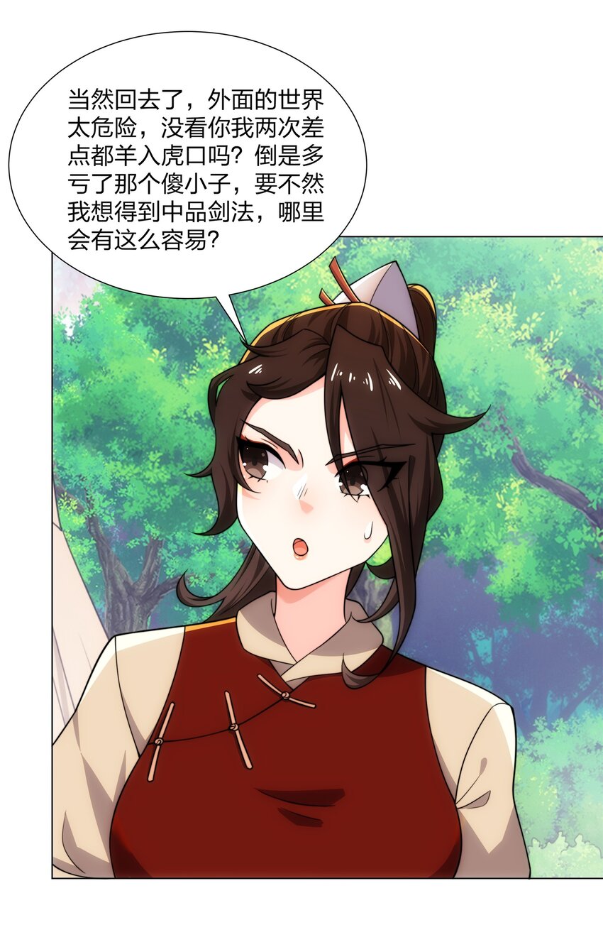 第19话 乾坤绝杀符23
