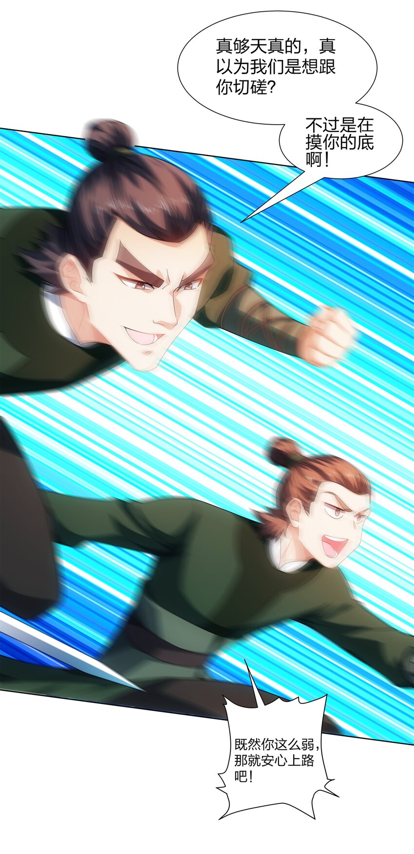 第22话 斩杀萧长河26