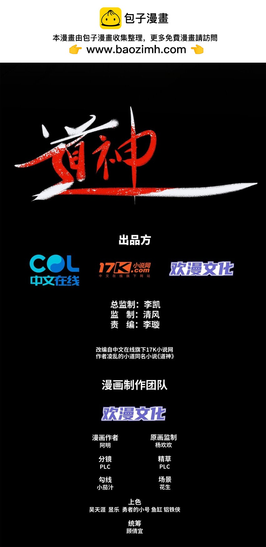 第28话 钟太苍的质问1