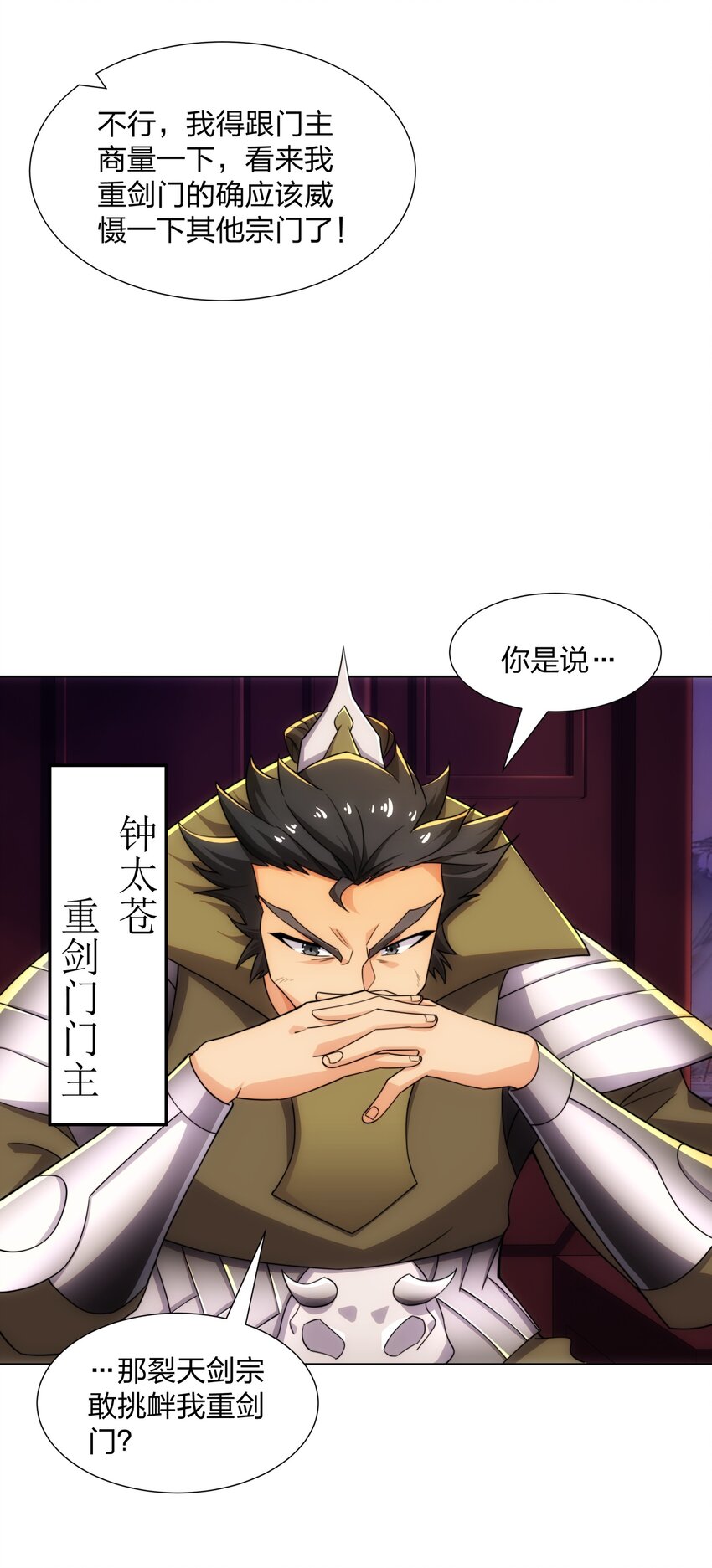 第28话 钟太苍的质问13