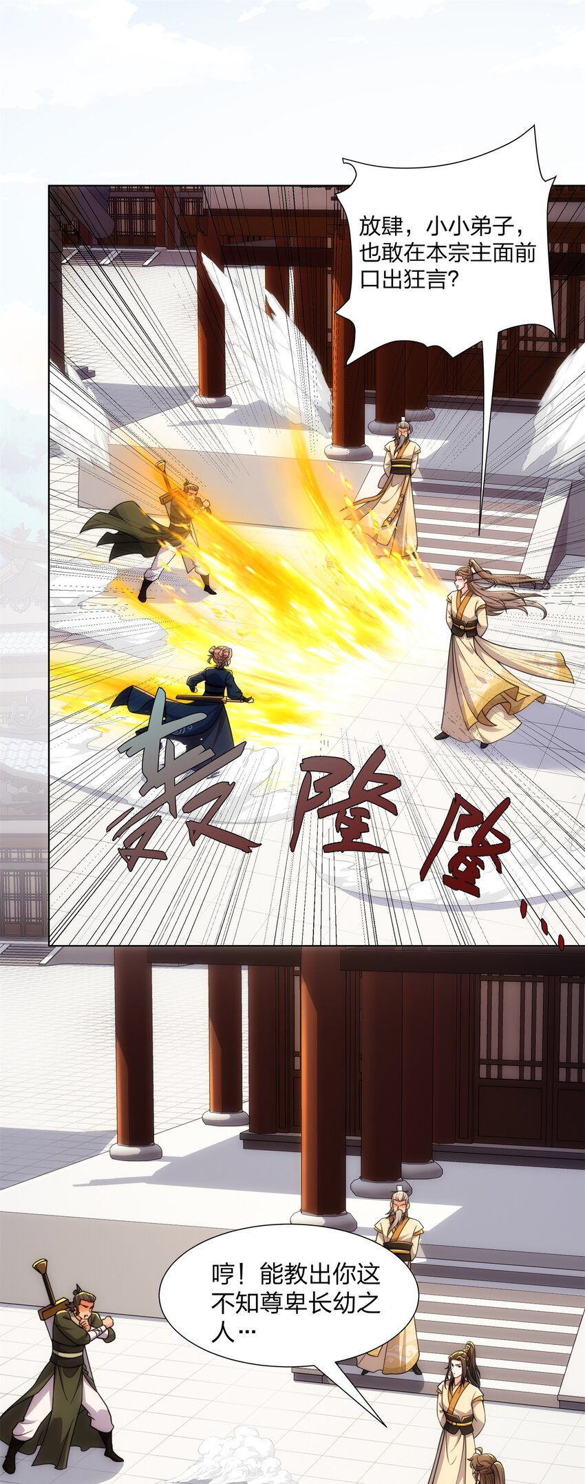 第28话 钟太苍的质问2