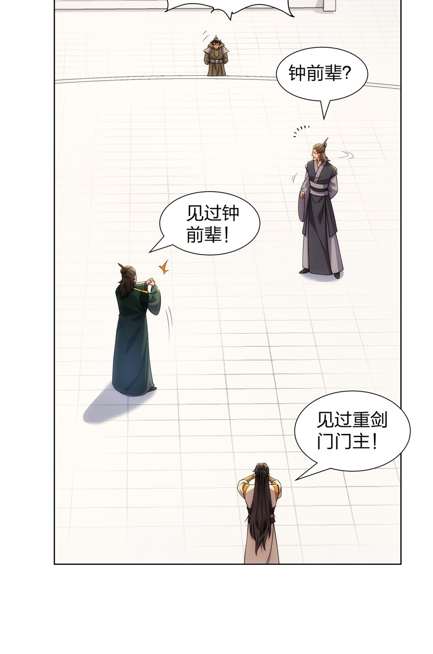 第28话 钟太苍的质问21