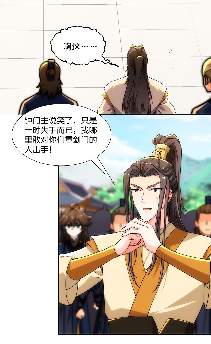 第28话 钟太苍的质问25