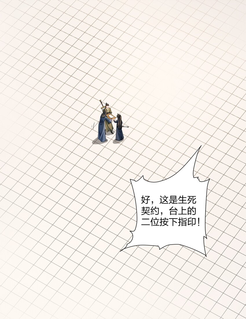 第30话 可敢签订生死契约？25