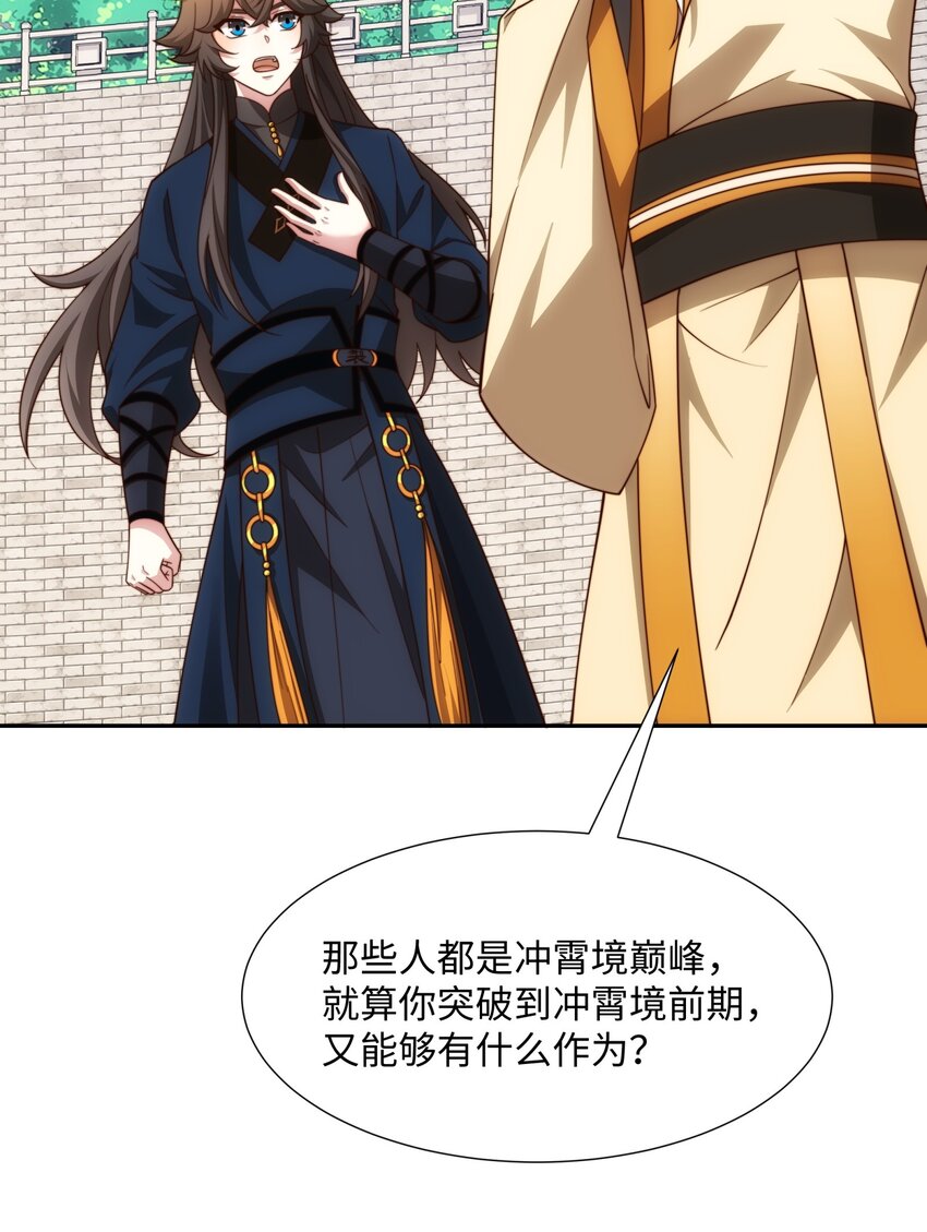 第34话 凌道临时突破38