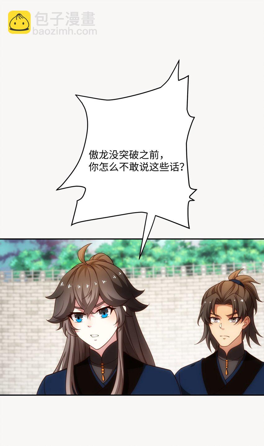 第34话 凌道临时突破4